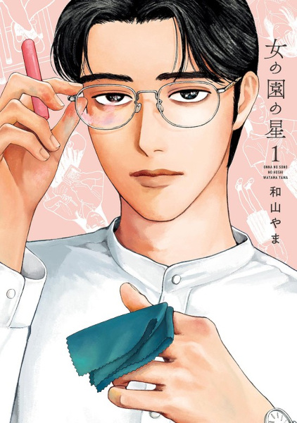 Onna no Sono no Hoshi cover