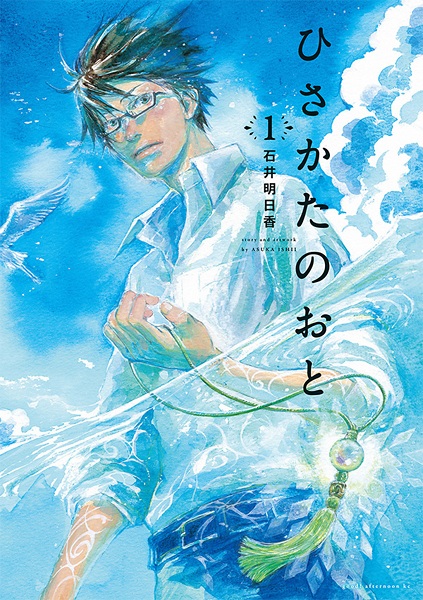 Hisakata no Oto cover