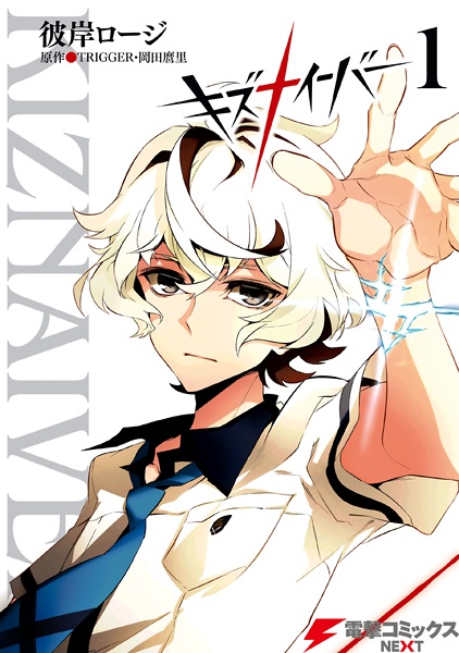 Kiznaiver cover