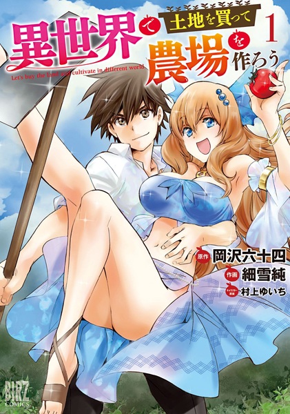 Isekai de Tochi wo Katte Noujou wo Tsukurou cover