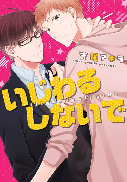 Ijiwaru shinaide cover