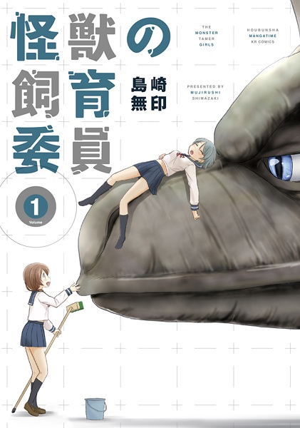 Kaijuu no Shiiku Iin cover