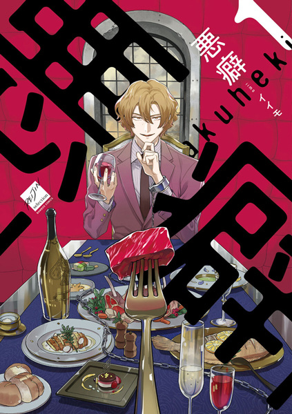 Akuheki cover