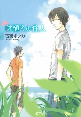 Hachiue no Juunin cover