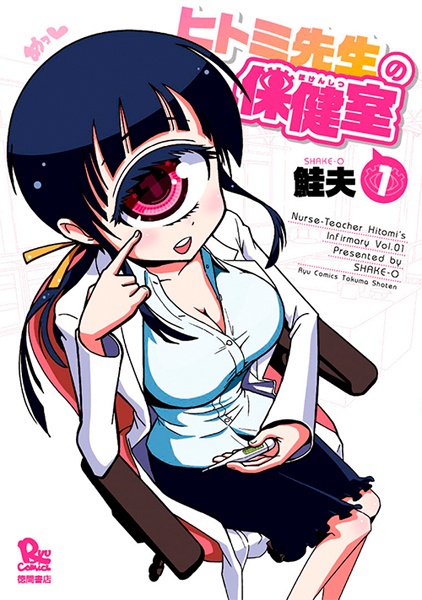 Hitomi-sensei no Hokenshitsu cover
