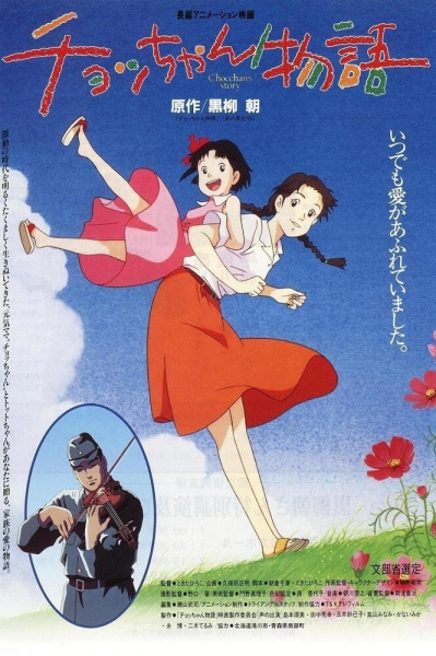 Chocchan Monogatari poster