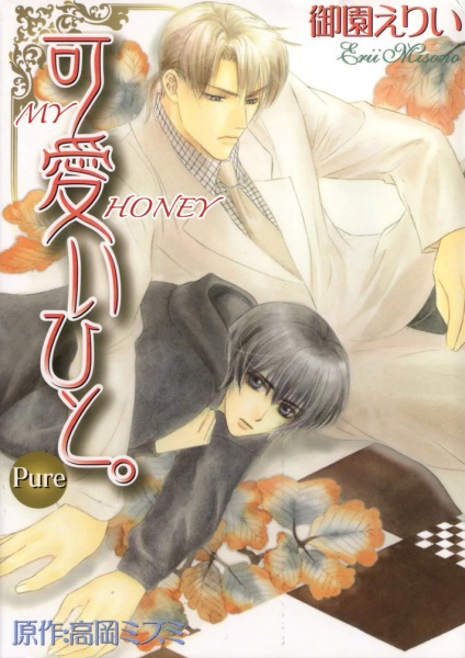Kawaii Hito.: Pure cover