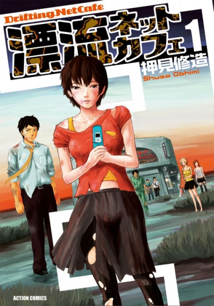Hyouryuu Net Cafe cover