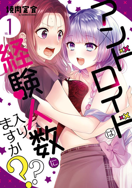 Android wa Keiken Ninzuu ni Hairimasu ka?? cover