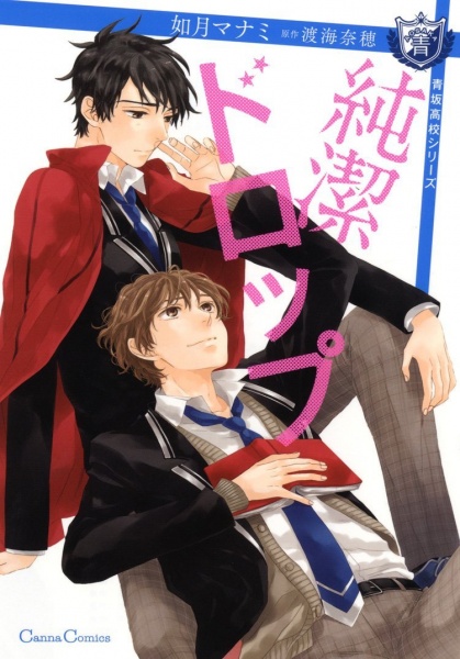 Junketsu Drop cover