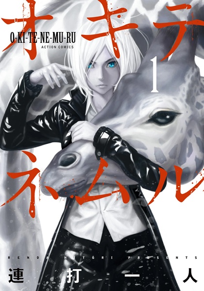 Okitenemuru cover