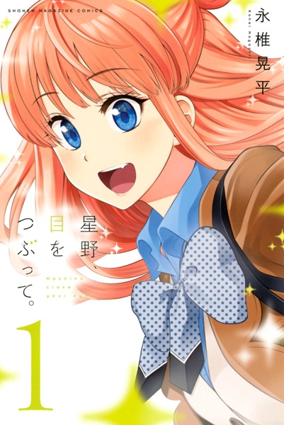 Hoshino, Me wo Tsubutte. cover