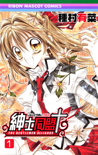 Shinshi Doumei Cross cover