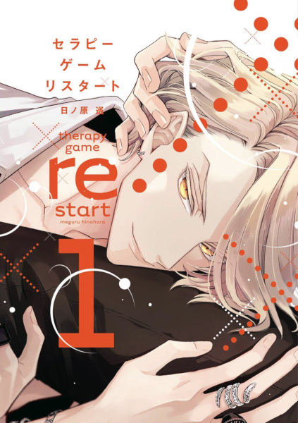 Therapy Game Restart cover