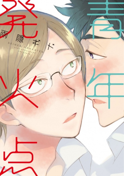 Seinen Hakkaten cover