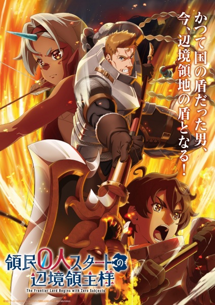 The Frontier Lord Begins with Zero Subjects poster