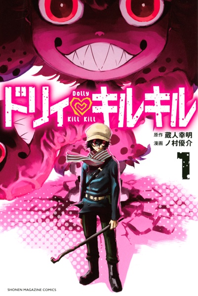 Dolly♥Kill Kill cover