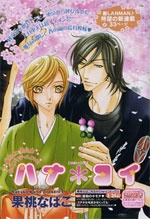 Hana*Koi cover