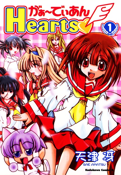 Guardian Hearts cover