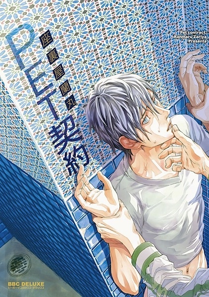 Pet Keiyaku cover