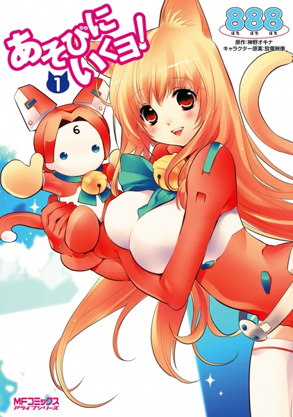 Asobi ni Iku yo! cover