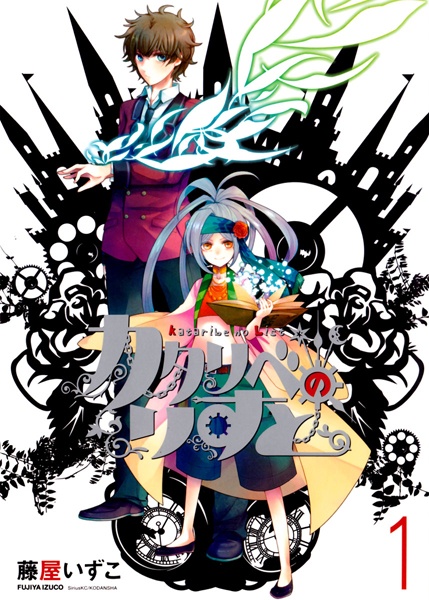 Kataribe no List cover