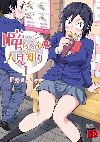Hitomi-chan wa Hitomishiri cover