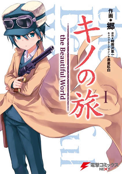 Kino no Tabi: The Beautiful World cover