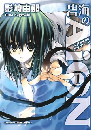 Hekikai no AiON cover