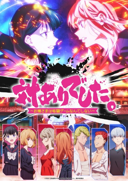 Tai-Ari deshita. Ojousama wa Kakutou Game nante Shinai poster