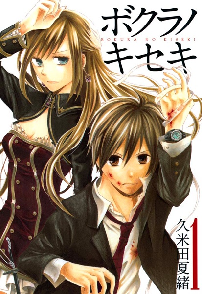 Bokura no Kiseki cover
