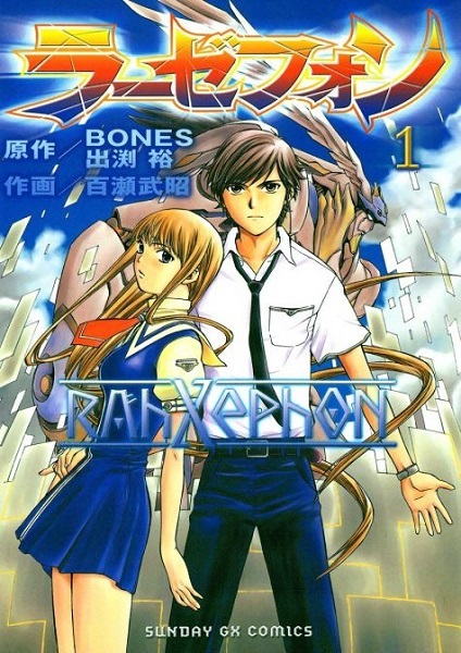 RahXephon cover