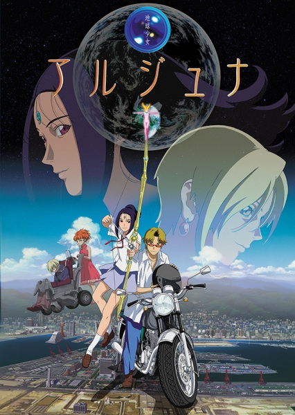 Chikyuu Shoujo Arjuna poster