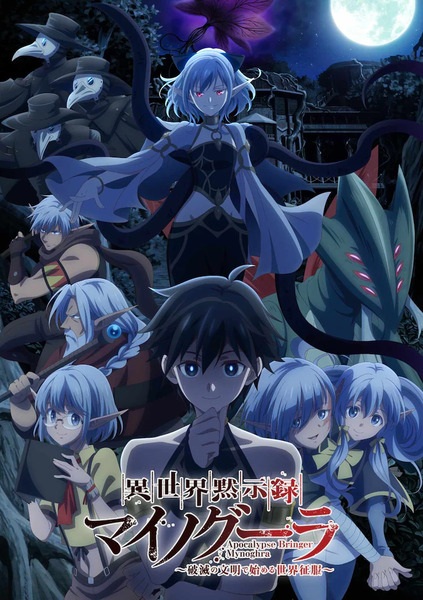 Isekai Mokushiroku Mynoghra: Hametsu no Bunmei de Hajimeru Sekai Seifuku poster