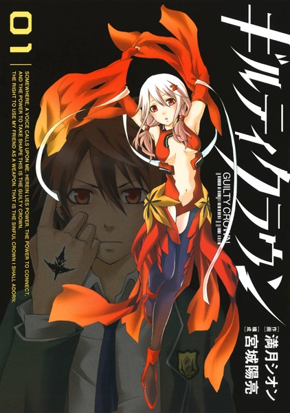 Guilty Crown cover