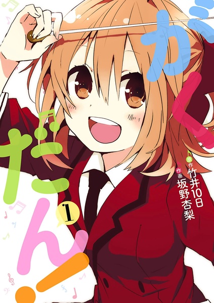Gakudan! cover