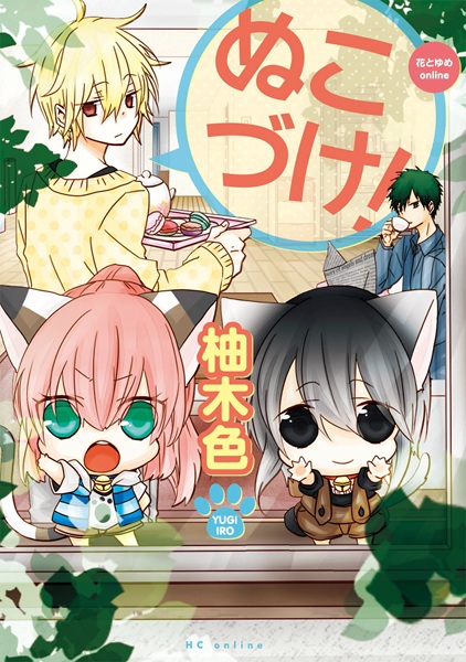 Nukozuke! cover