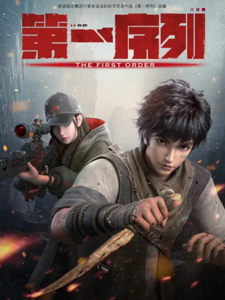 Di Yi Xulie poster