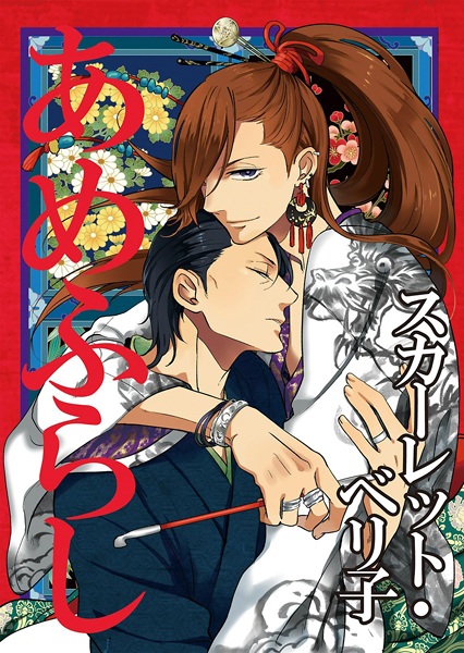 Amefurashi cover