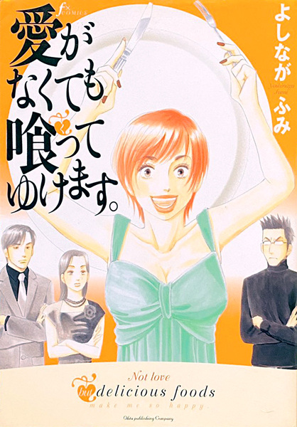 Ai ga Nakutemo Kutteyukemasu. cover