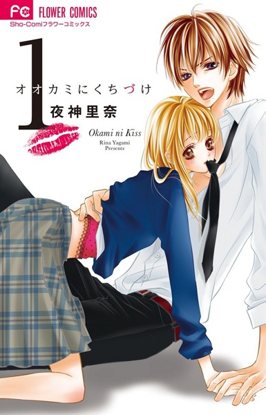 Ookami ni Kuchizuke cover