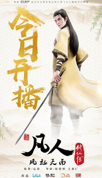 A Record Of Mortal's Journey To Immortality poster