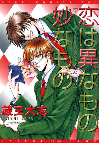 Koi wa Ina Mono Myouna Mono cover