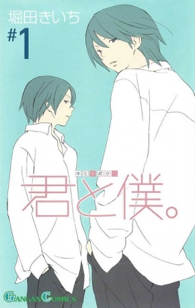 Kimi to Boku. cover