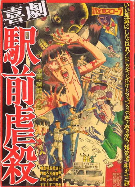 Kigeki Ekimae Gyakusatsu cover