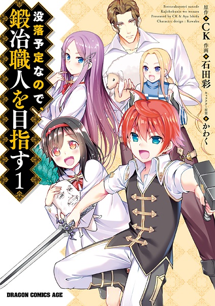 Botsuraku Yotei nanode, Kaji Shokunin wo Mezasu cover