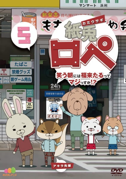 Kamiusagi Rope: Warau Asa ni wa Fukuraitaru tte Maji ssuka!? poster