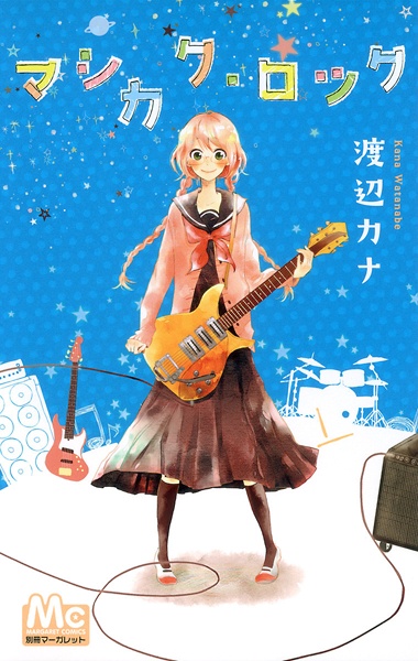 Mashikaku Rock cover