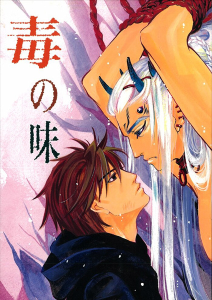 Doku no Aji cover