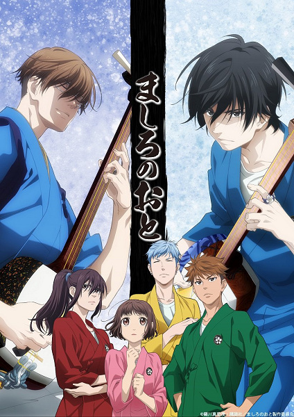 Mashiro no Oto poster